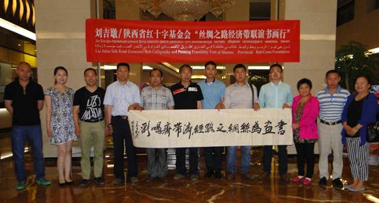 图7、习仲勋研究会（筹）会长齐天福（左六）、高岗研究会理事长高有富（左四）等，参加红十字“丝绸之路经济带联谊书画行”为纪念中国抗日战争胜利70周年喝彩！    张百庆  摄DSC03569