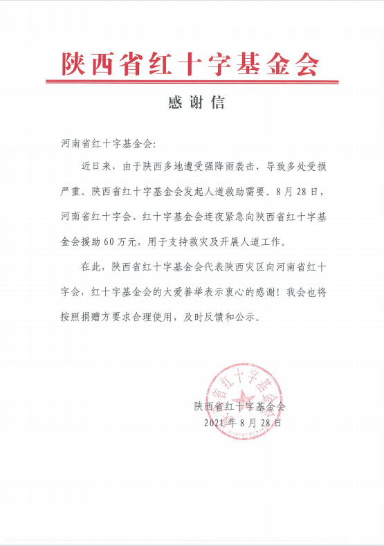 感谢信.png