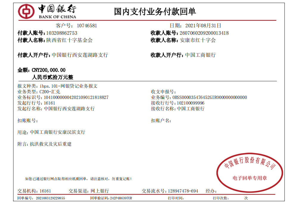 安康20万元.png