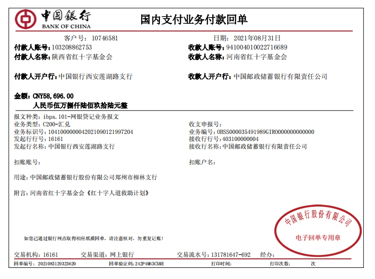 河南58696元.png