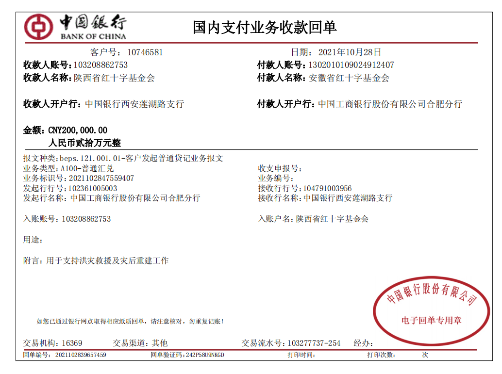 收账20万.png