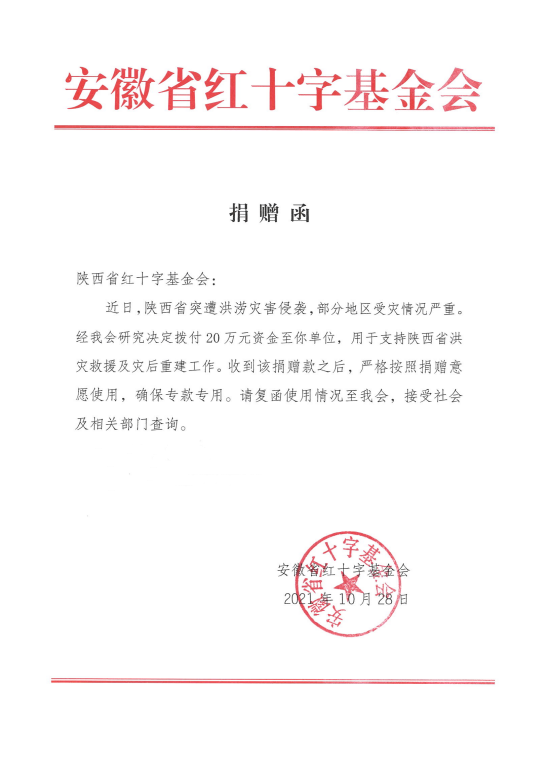 捐赠函_副本.png