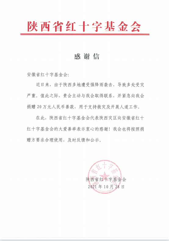 感谢信.png