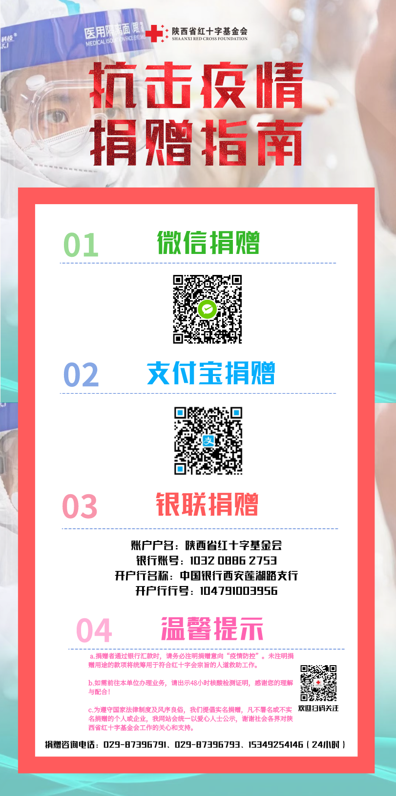 捐赠指南公众大号.png