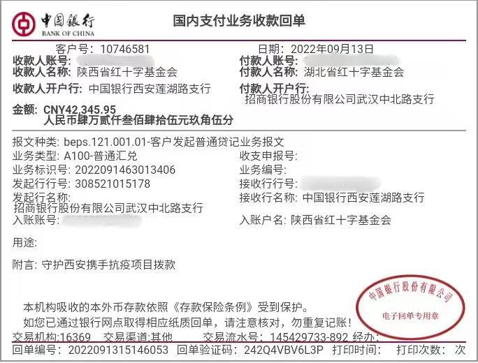 马赛克收款回单.jpg