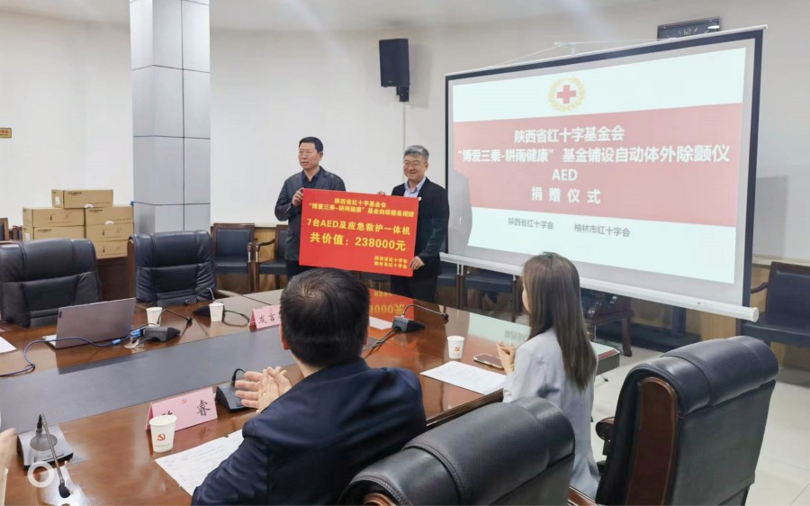 绥德捐赠网站.jpg