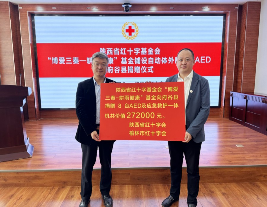 府谷捐赠网站.jpg