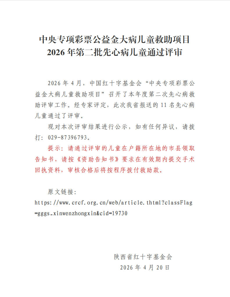 2026年第二批先心病1.png