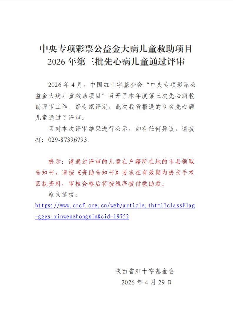 2026年第三批先心病1.png