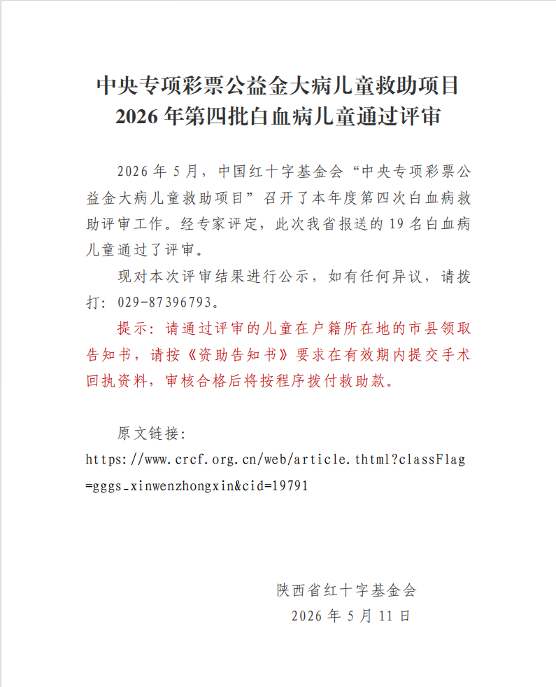 2026白血病第四批1.png