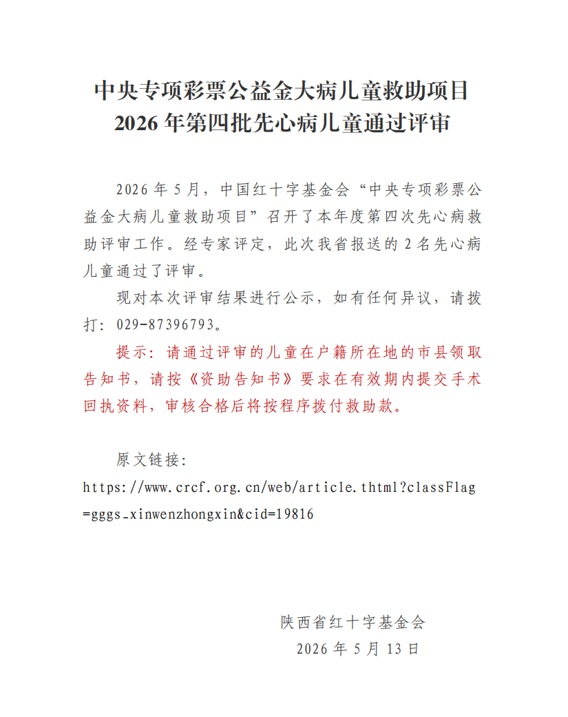 2026第四批先心病1.png