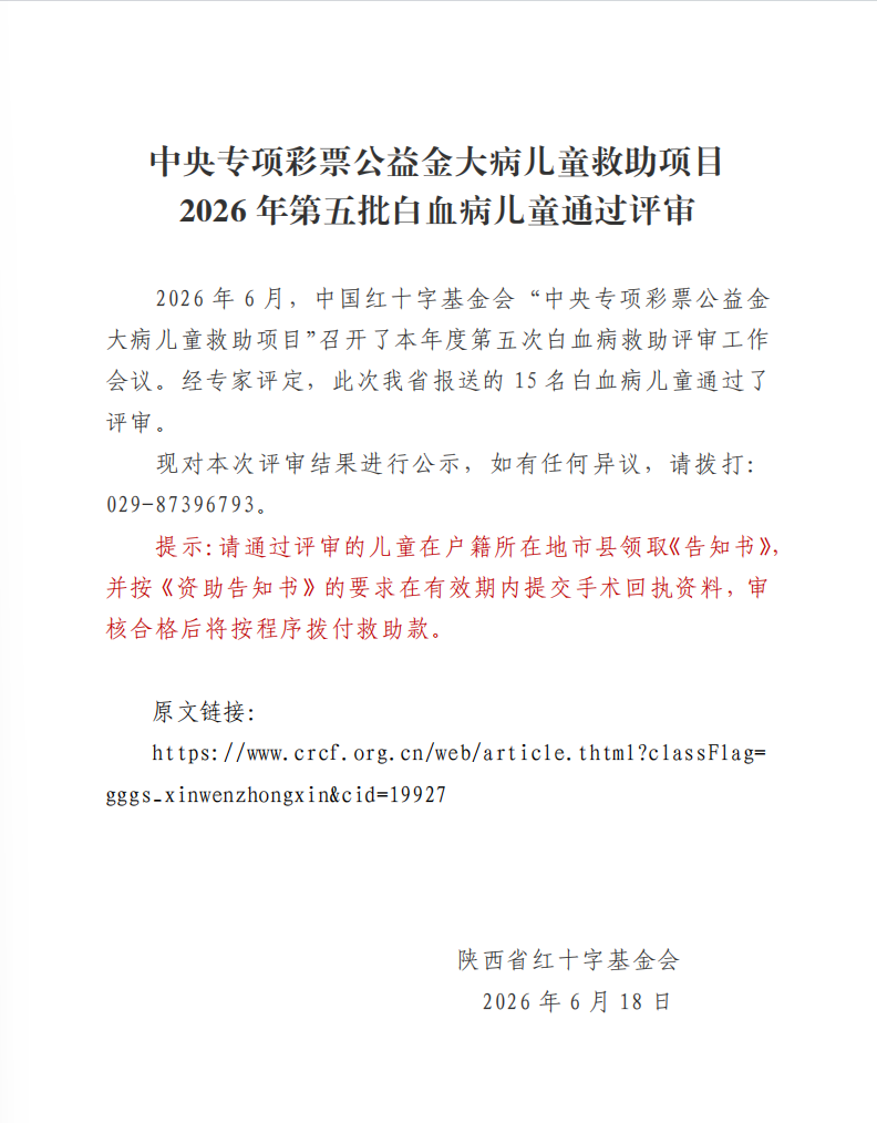 2026年第五批白血病1.png
