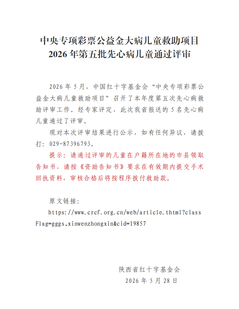 2026先心病第五批1.png
