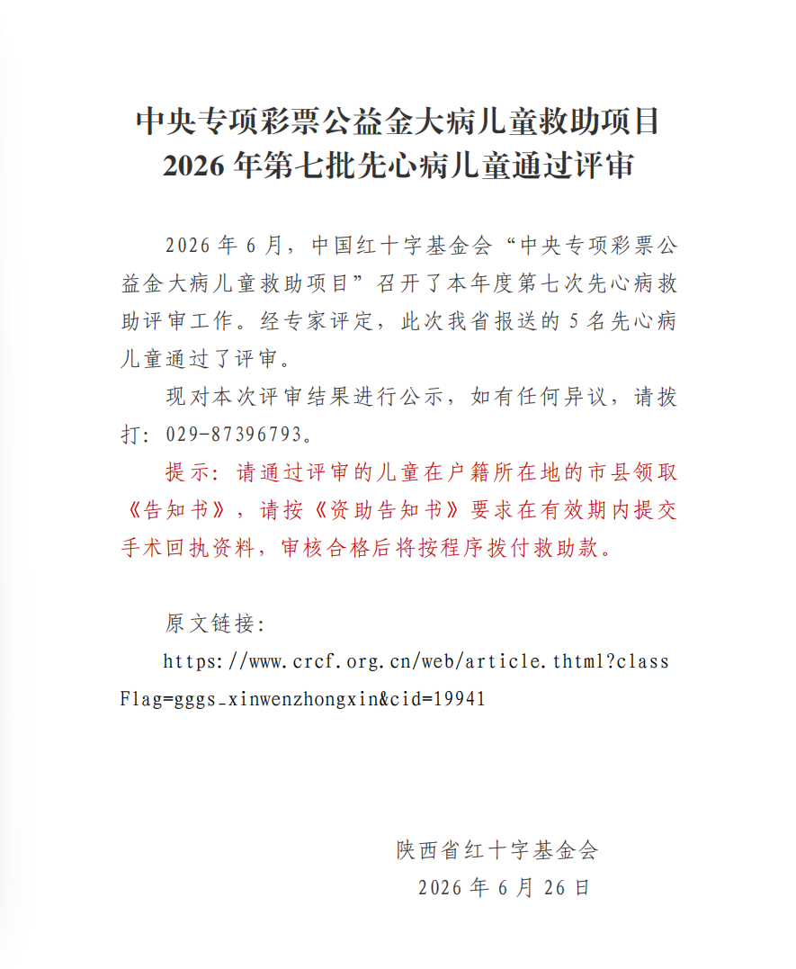 2026先心病第七批1.png