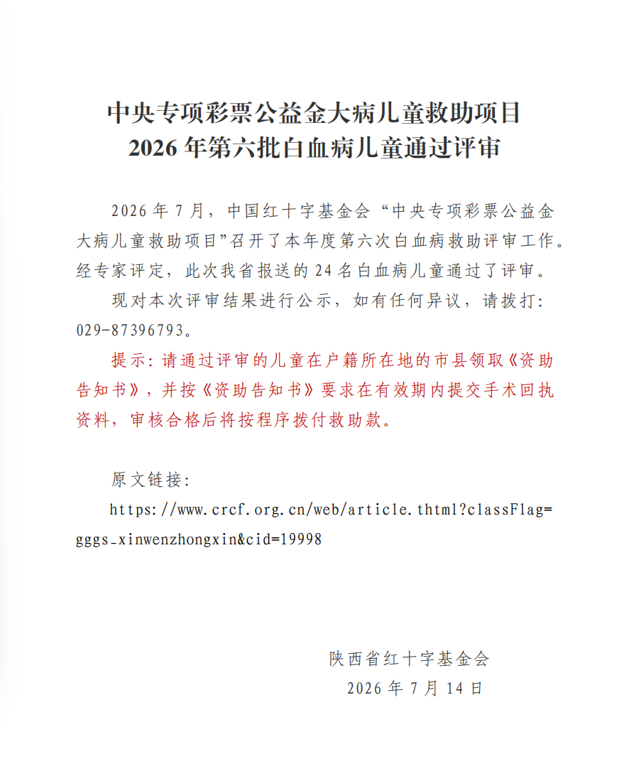 白血病2026年第六批公示1.png
