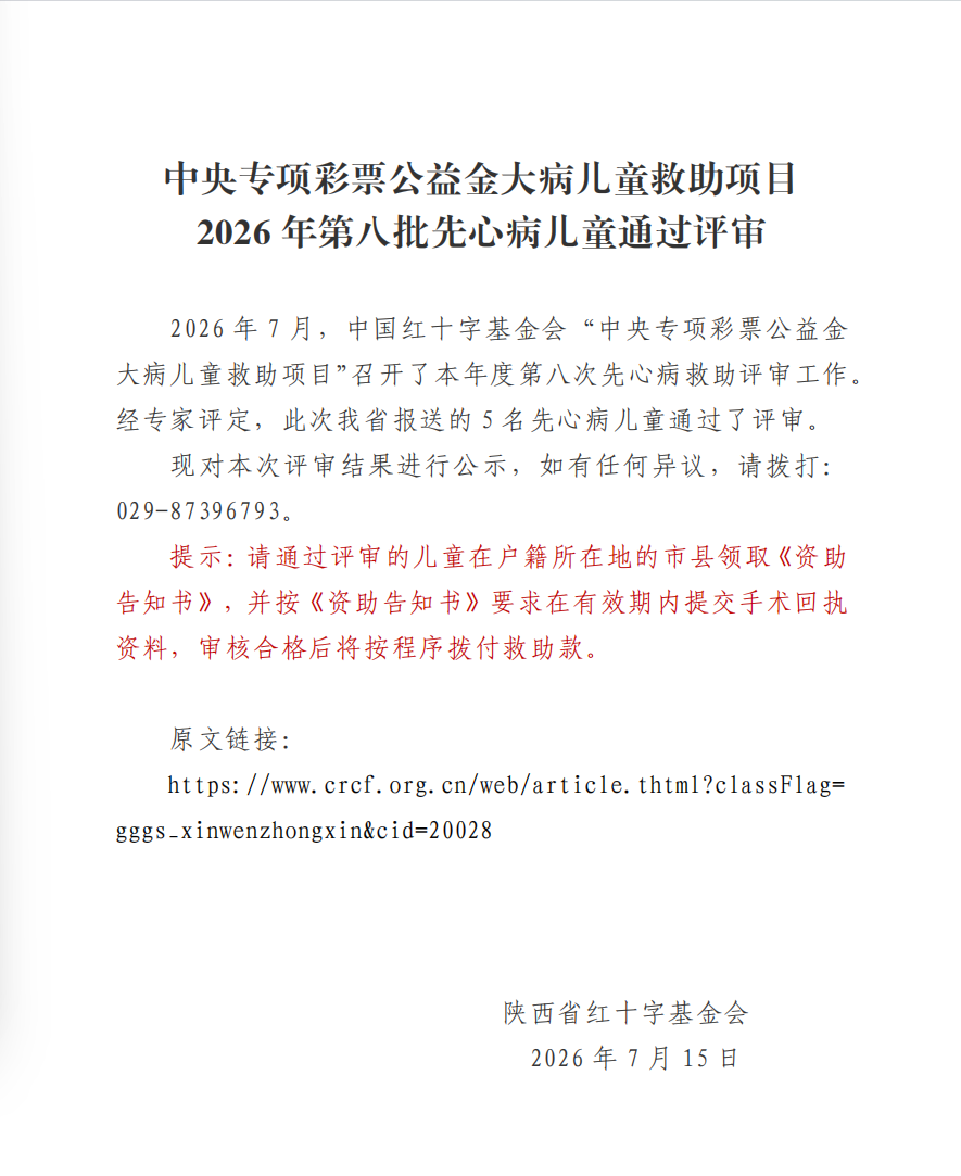 先心病2026年第八批公示1.png