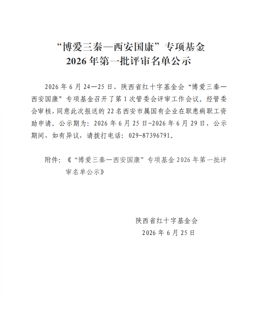 国康2026年第一批公示1.png