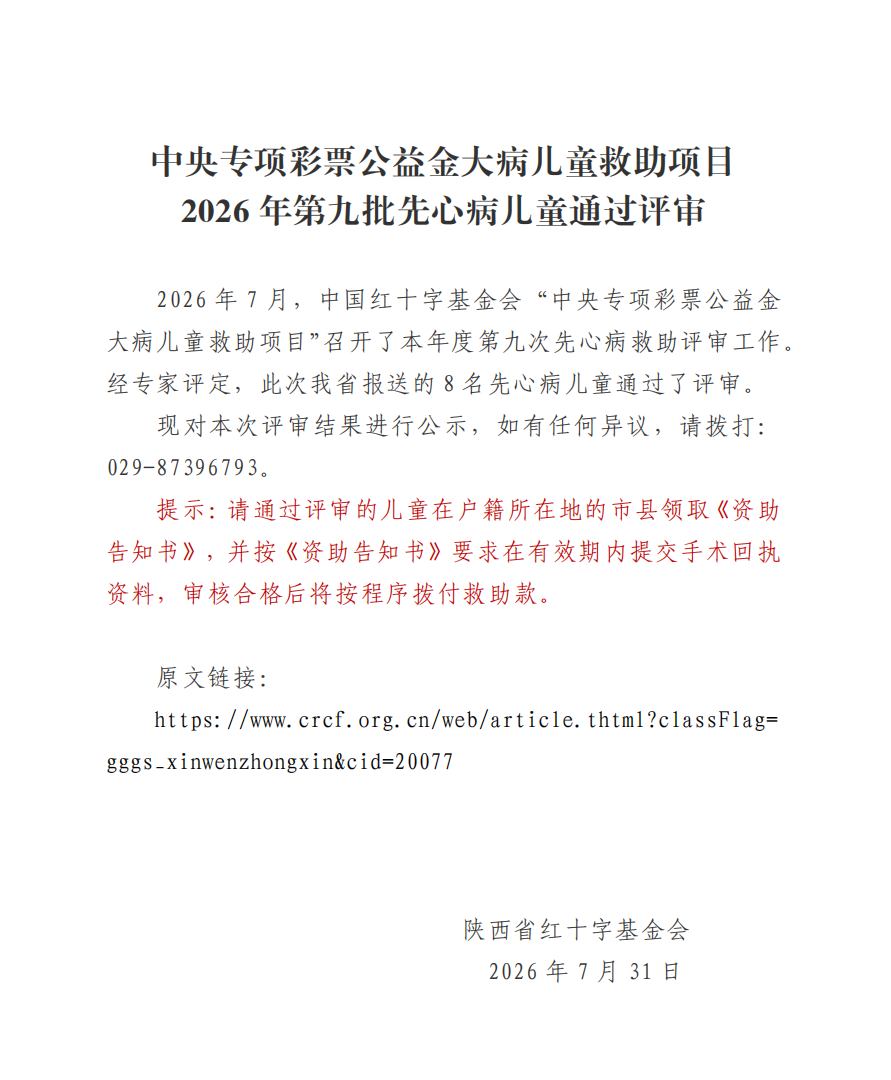 先心病2026年第九批1.png