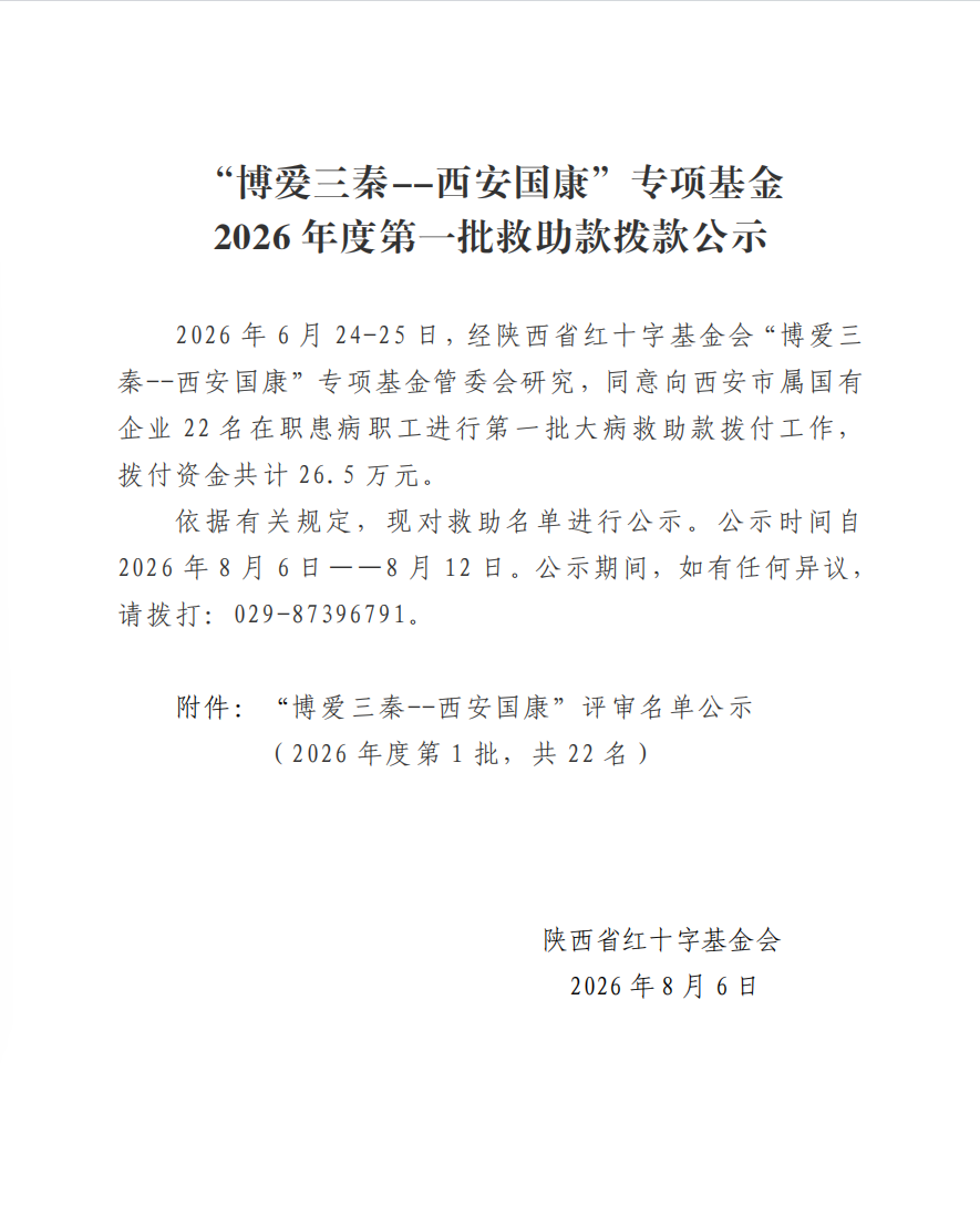 国康2026第一批拨款1.png