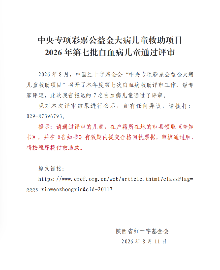 白血病2026年第七批公示1.png