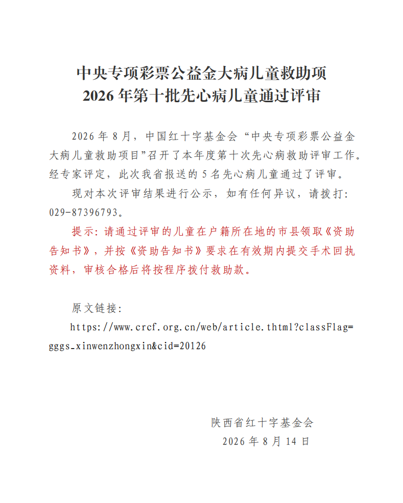 先心病2026年第十批公示1.png