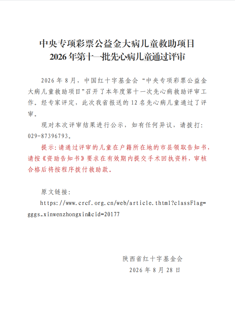 先心病2026年第11批公示1.png
