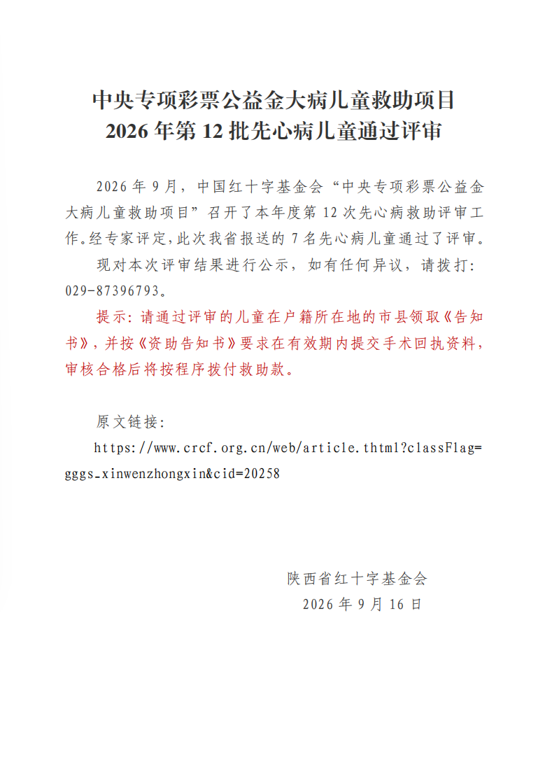 2026年先心病第12批公示1.png