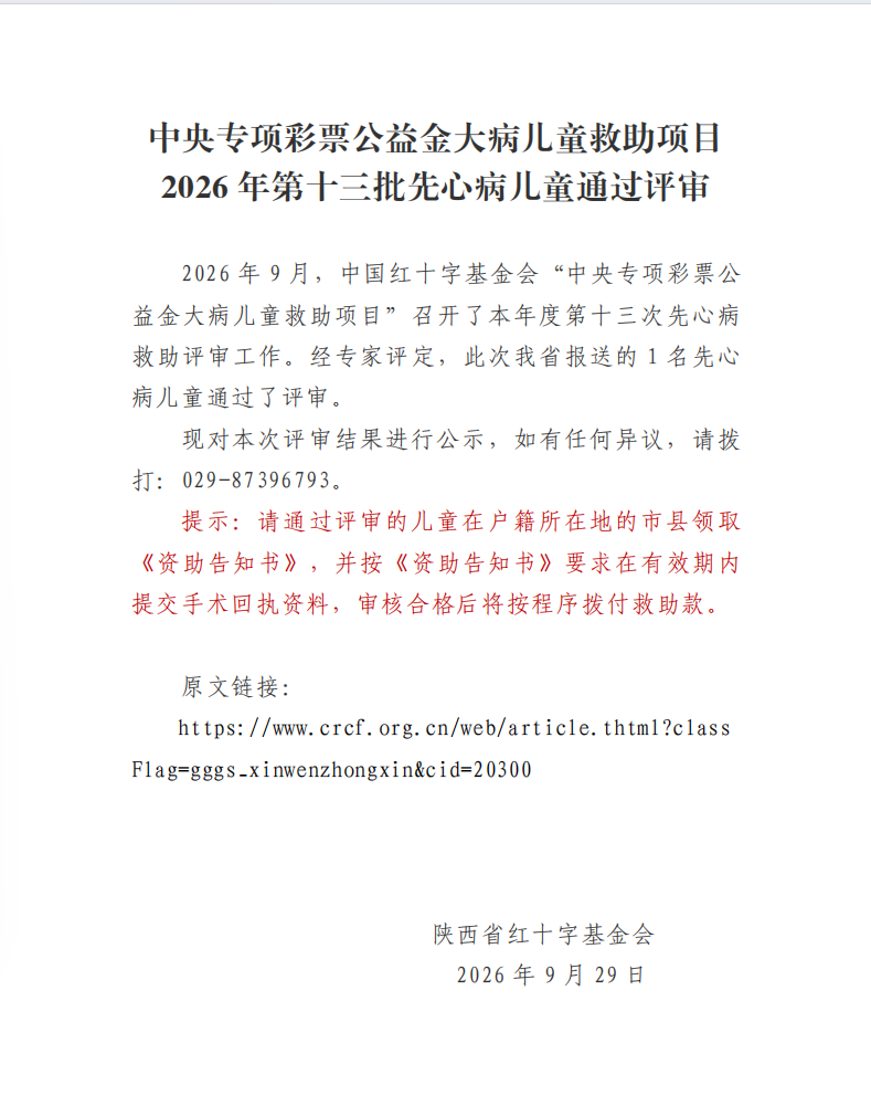 2026先心病第13批公示1.png