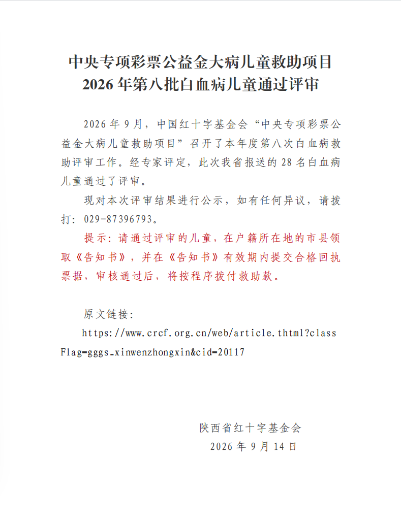 2026白血病第八批1.png