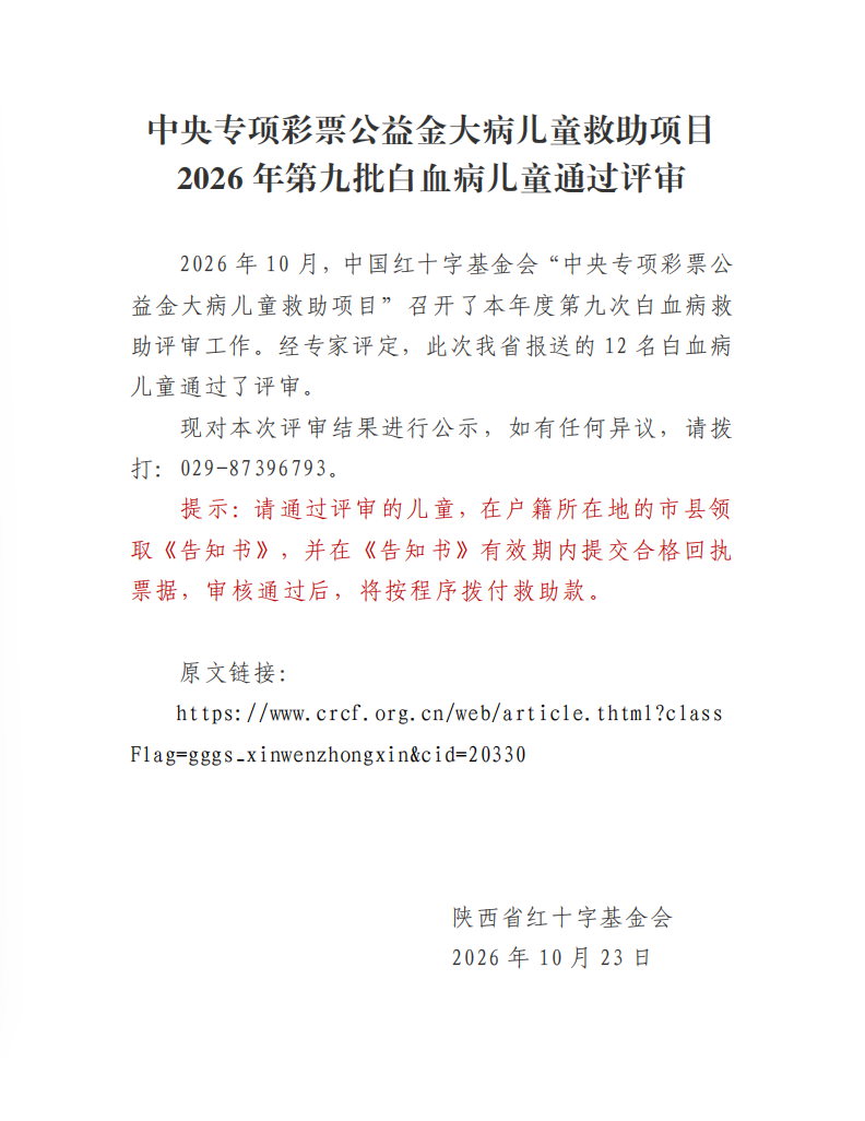 2026白血病第九批1.png